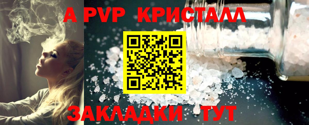 А ПВП кристаллы  Вход с VPN  Alfa_PVP СК  Азов 