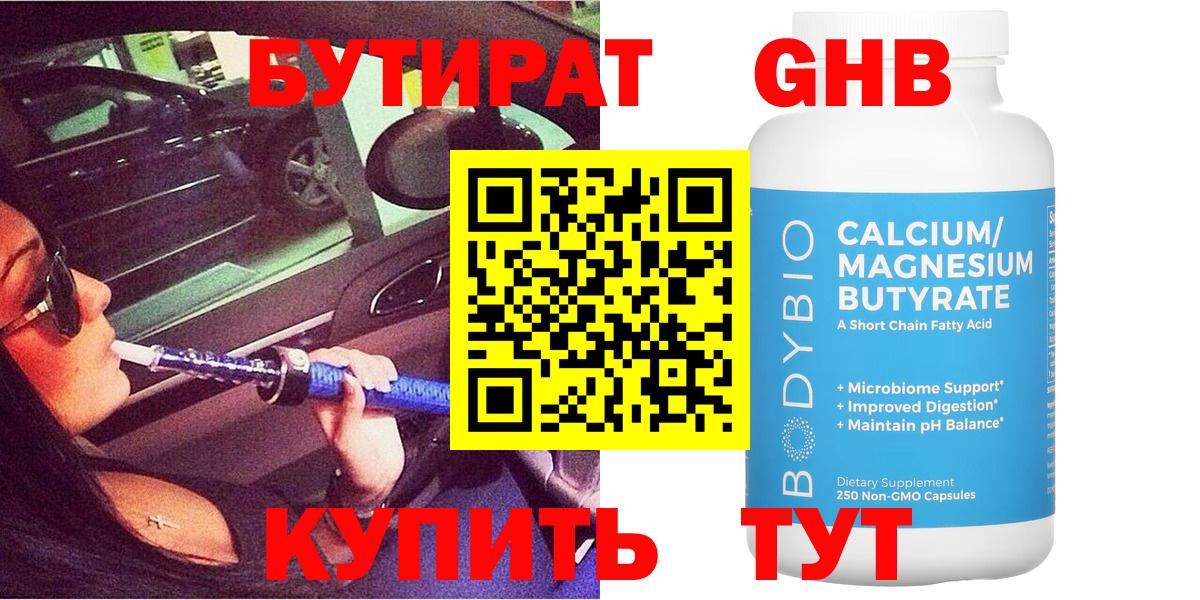 Бутират буратино  Вход с VPN  Азов 
