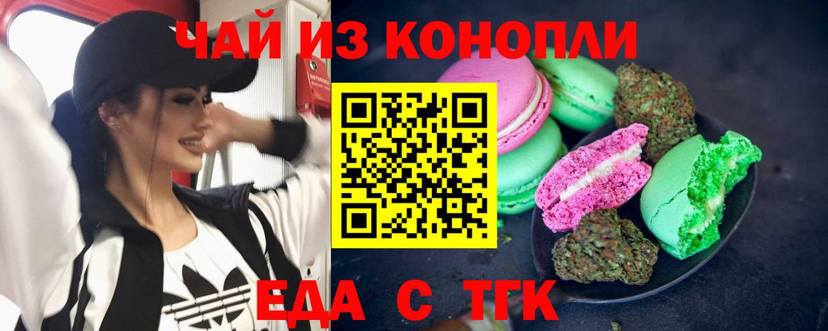 Печенье с ТГК марихуана  Вход с VPN  Азов 