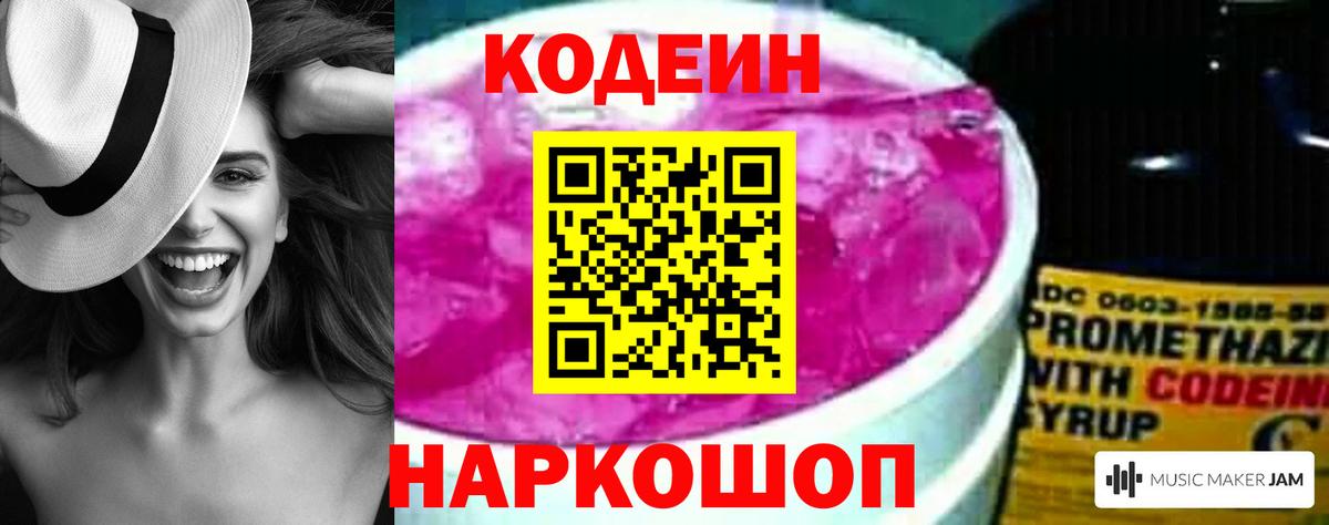 Кодеин Purple Drank  Вход с VPN  Азов 