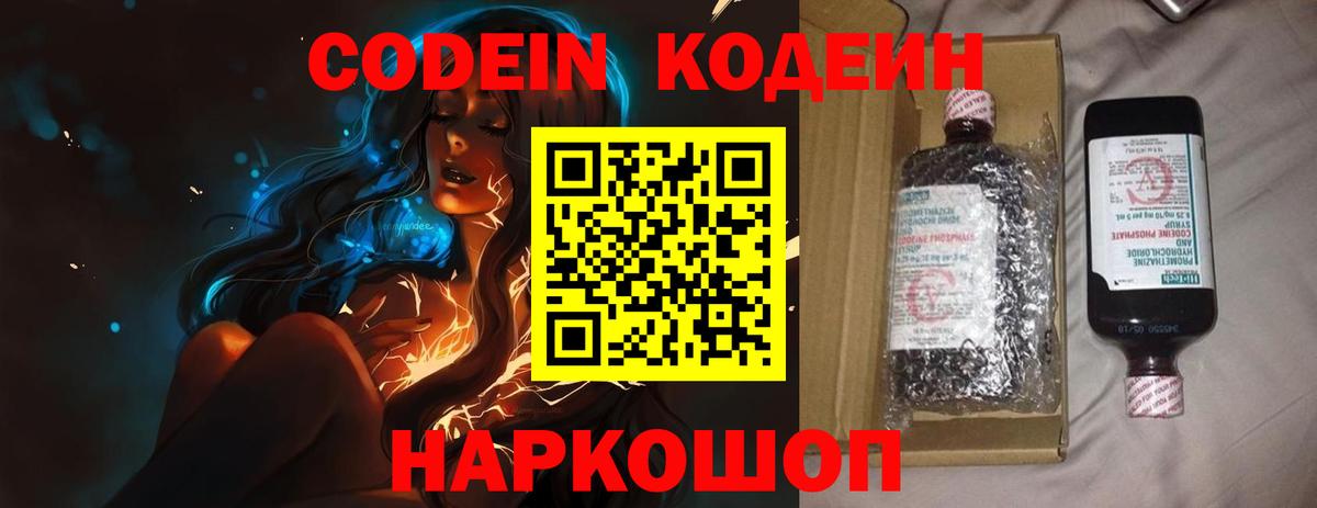 Codein Purple Drank Азов