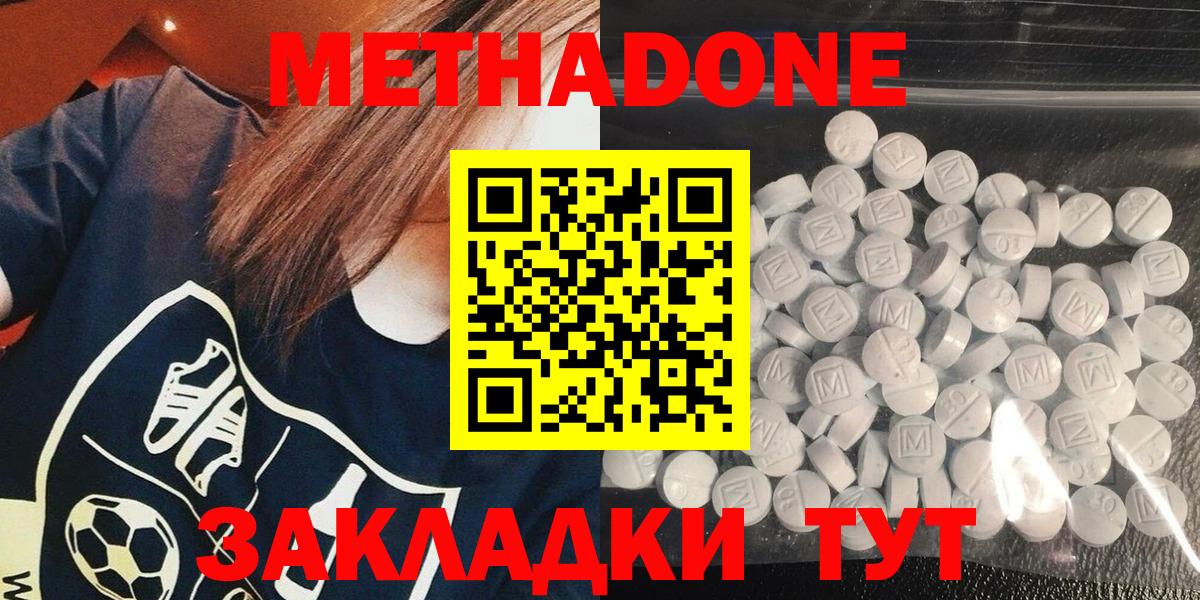 Метадон кристалл Азов
