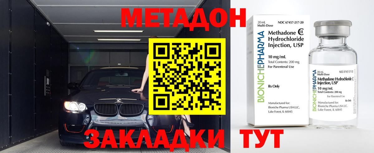 МЕТАДОН кристалл  Вход с VPN  Метадон мёд  Азов 